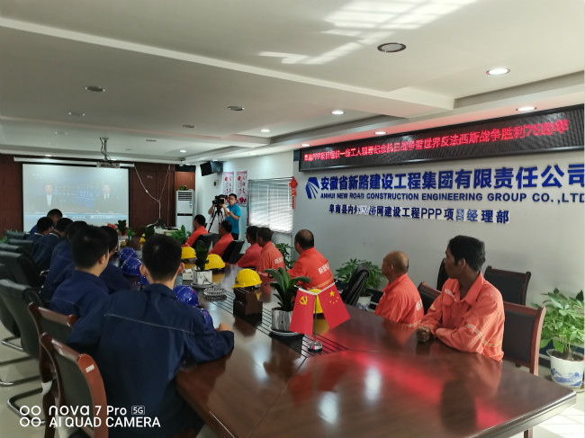 阜南PPP项目组织一线工人观看纪念抗日战争暨世界反法西斯战争胜利75周年座谈会